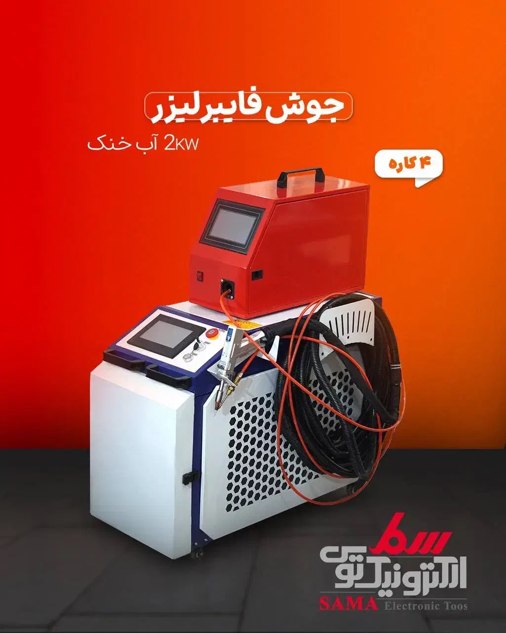 دستگاه جوش لیزر ۴کاره|ماشین‌آلات صنعتی|مشهد, شهرک صنعتی مشهد|دیوار