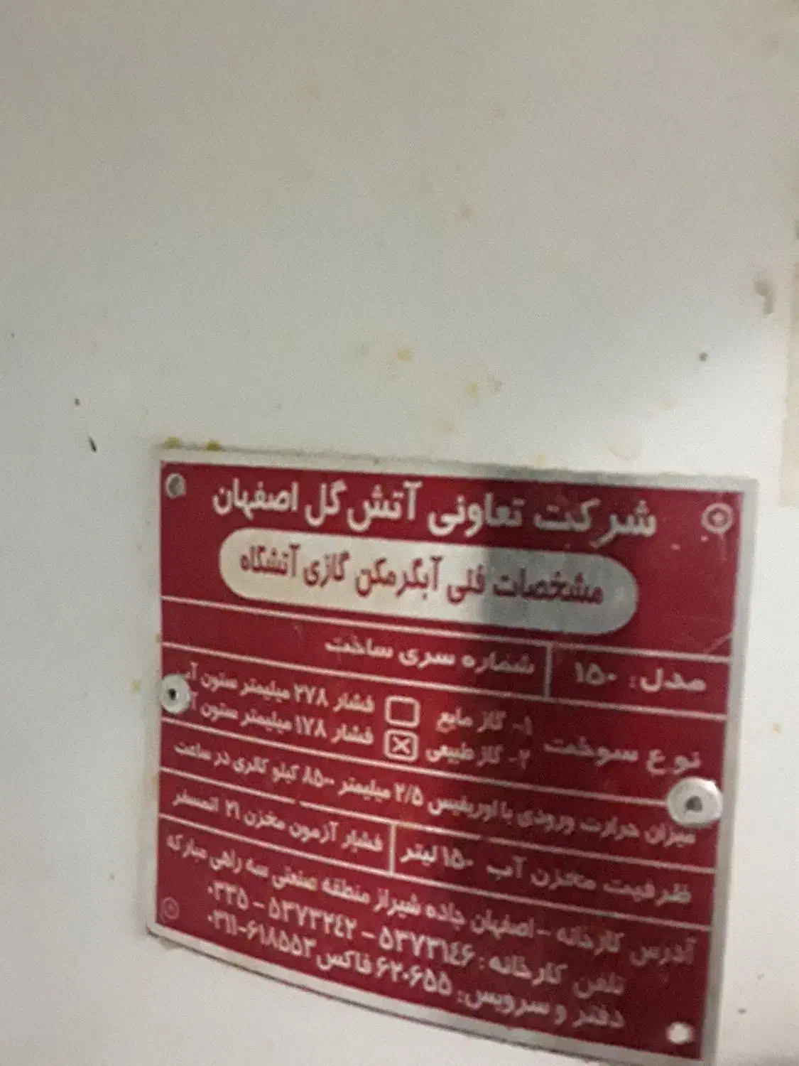 آبگرمکن|آبگرمکن، پکیج، شوفاژ|شاهین‌شهر, عطار|دیوار