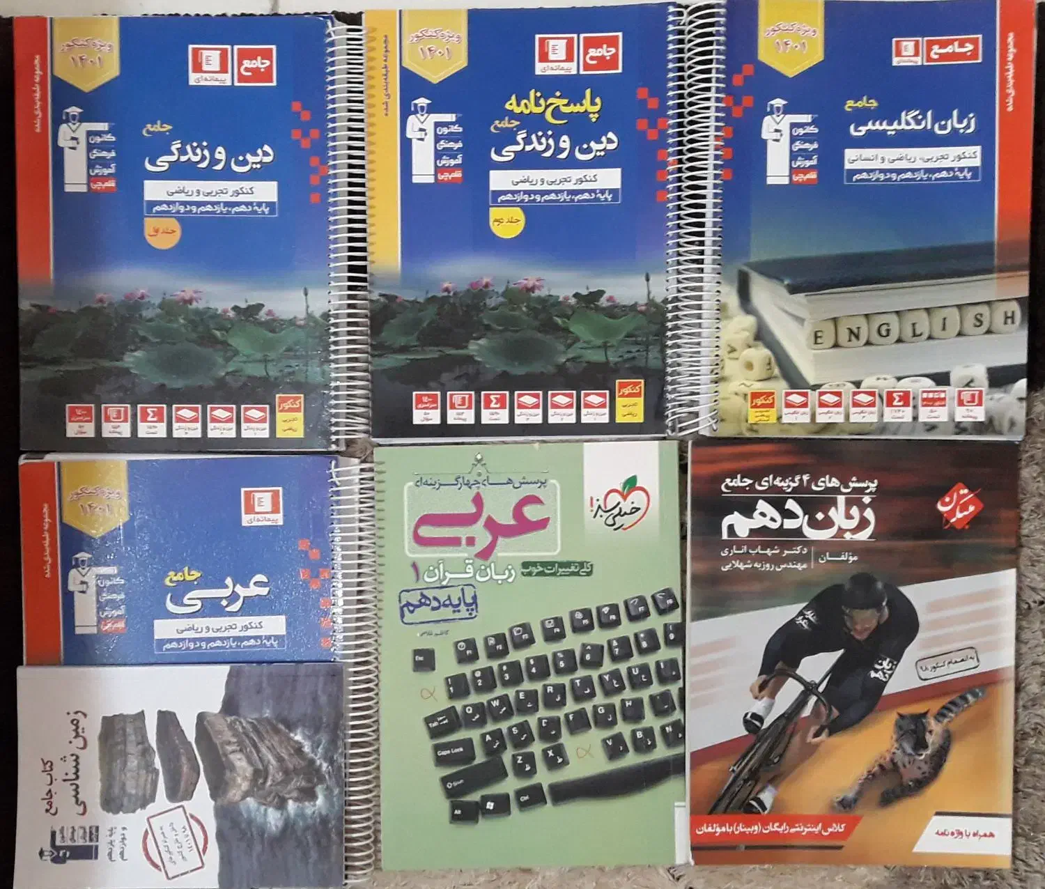 کتاب کنکور تجربی|کتاب و مجله آموزشی|سیرجان, |دیوار