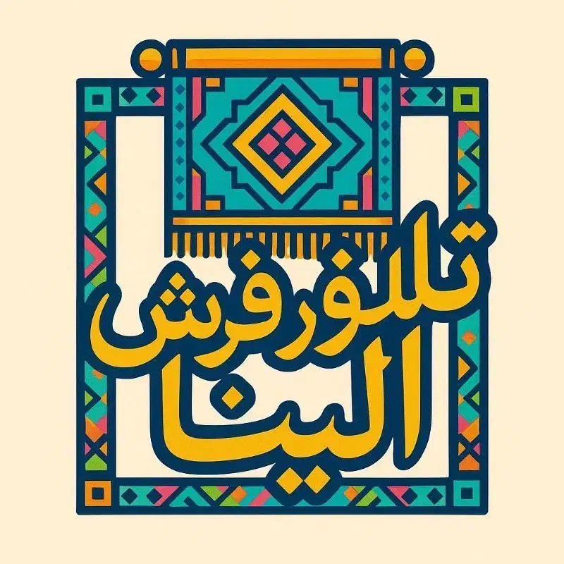 خدمات چاپ/تابلو فرش/ماگ|تابلو فرش|اراک, |دیوار