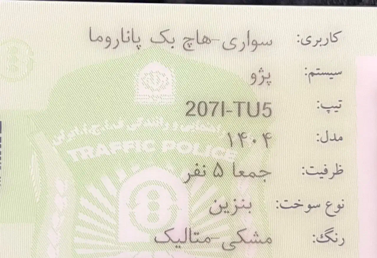 پژو 207 مشکی پاناروما|خودرو سواری و وانت|سنندج, |دیوار