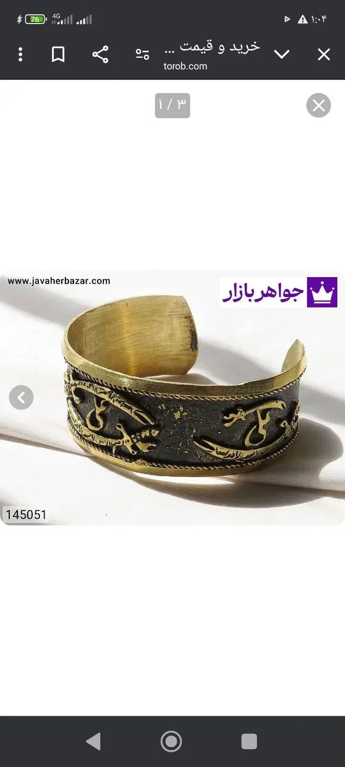 دستبند مسی|جواهرات|همدان, |دیوار
