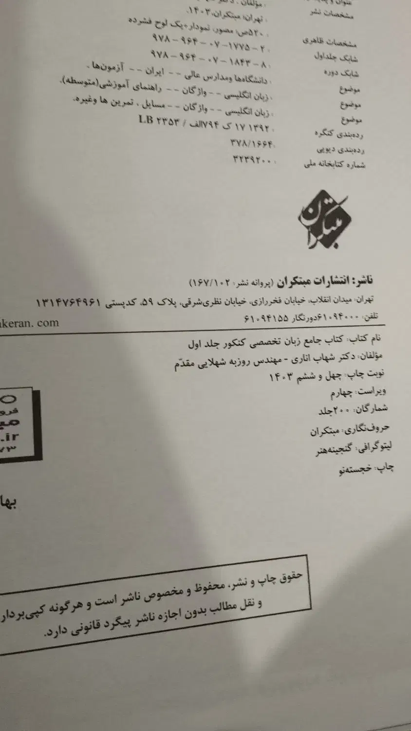 فروش کتاب|کتاب و مجله آموزشی|ایرانشهر, |دیوار