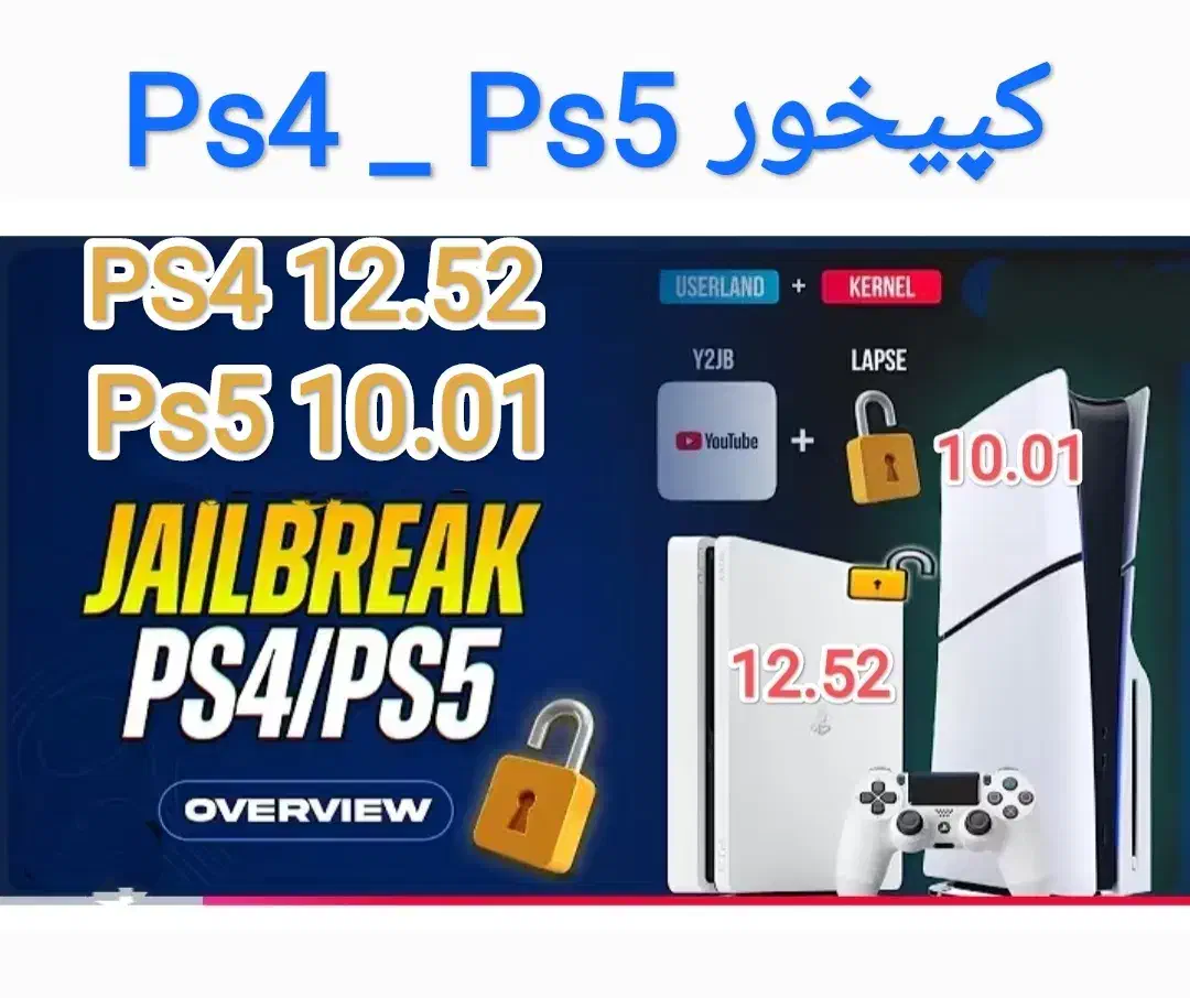 بازی کپیخور ps4 ورژن تا 12.52 جدید|کنسول، بازی ویدئویی و آنلاین|ارومیه, |دیوار