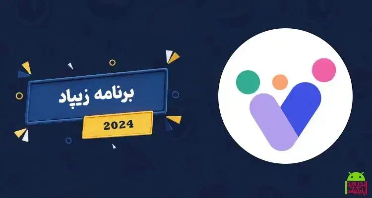 با نصب زیپاد و زدن کد معرف 50 تومن جایزه میگیرید|کارت هدیه و تخفیف|مشهد, هفده شهریور|دیوار