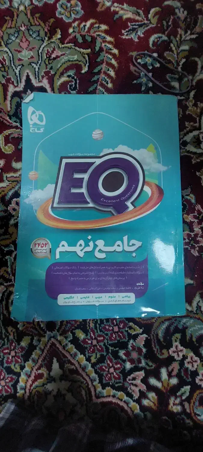 کتاب گاج کمک درسی EQ پایه نهم|کتاب و مجله آموزشی|اهواز, ۳۰ متری|دیوار