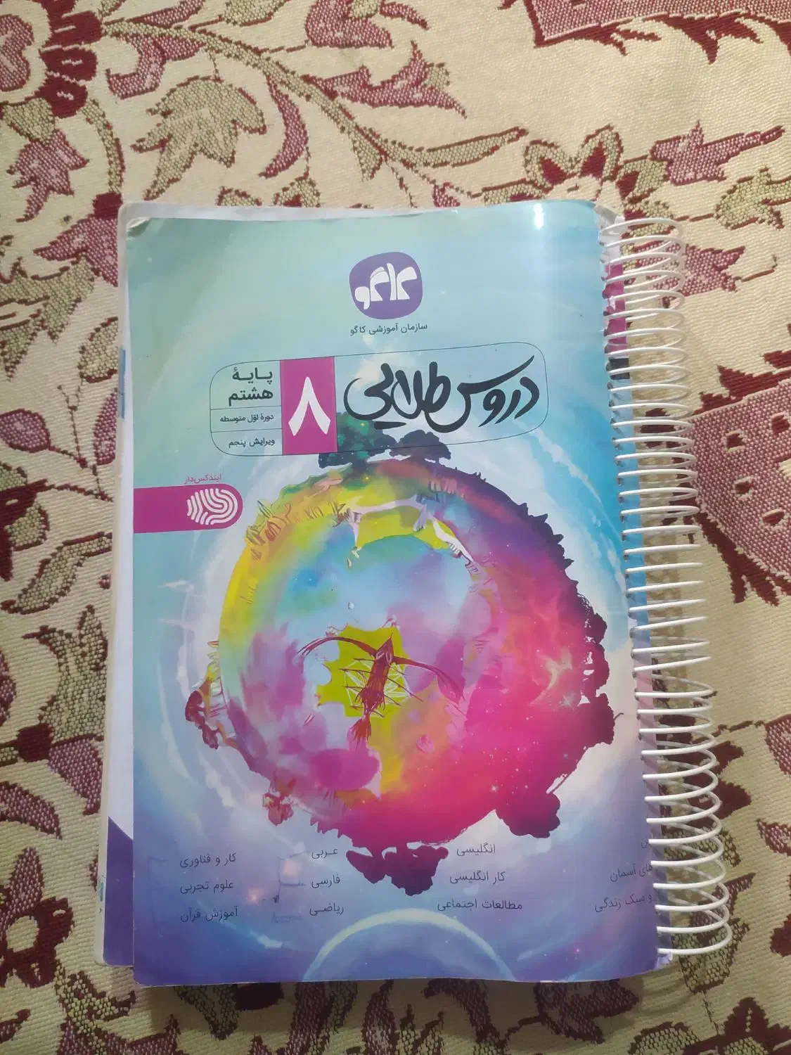 گام گام|کتاب و مجله آموزشی|یاسوج, |دیوار