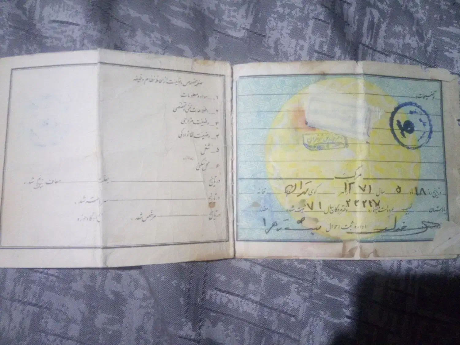 شناسنامه‌شاهنشاهی‌کلکسیونی|کلکسیون و سرگرمی|تهران, امام زاده حسن|دیوار