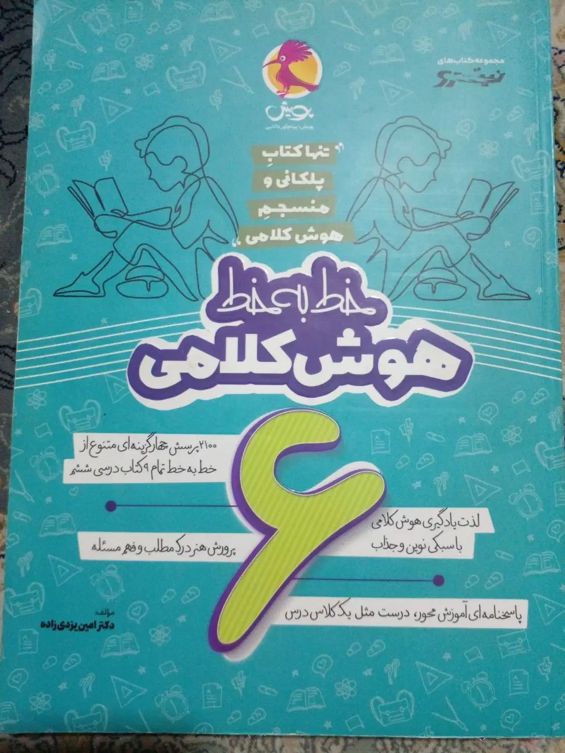 کتاب کار ریاضی ششم خط به خط تیز هوشان|لوازم التحریر|قائم‌شهر, |دیوار