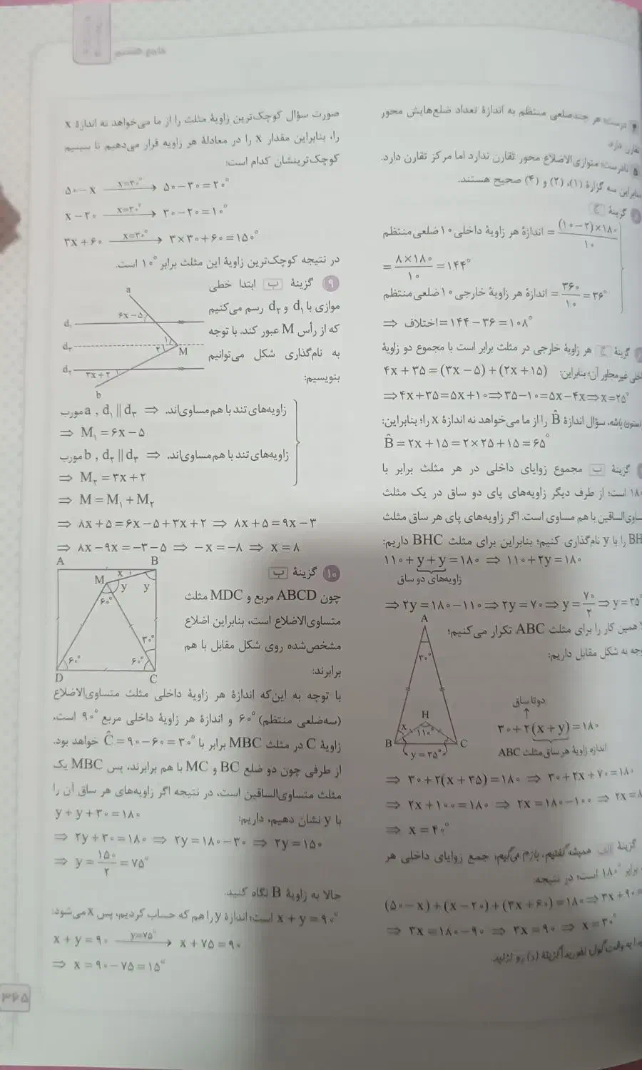 کتاب جامع ماجرای بیست خیلی سبز هشتم|کتاب و مجله آموزشی|اهواز, کیانشهر|دیوار