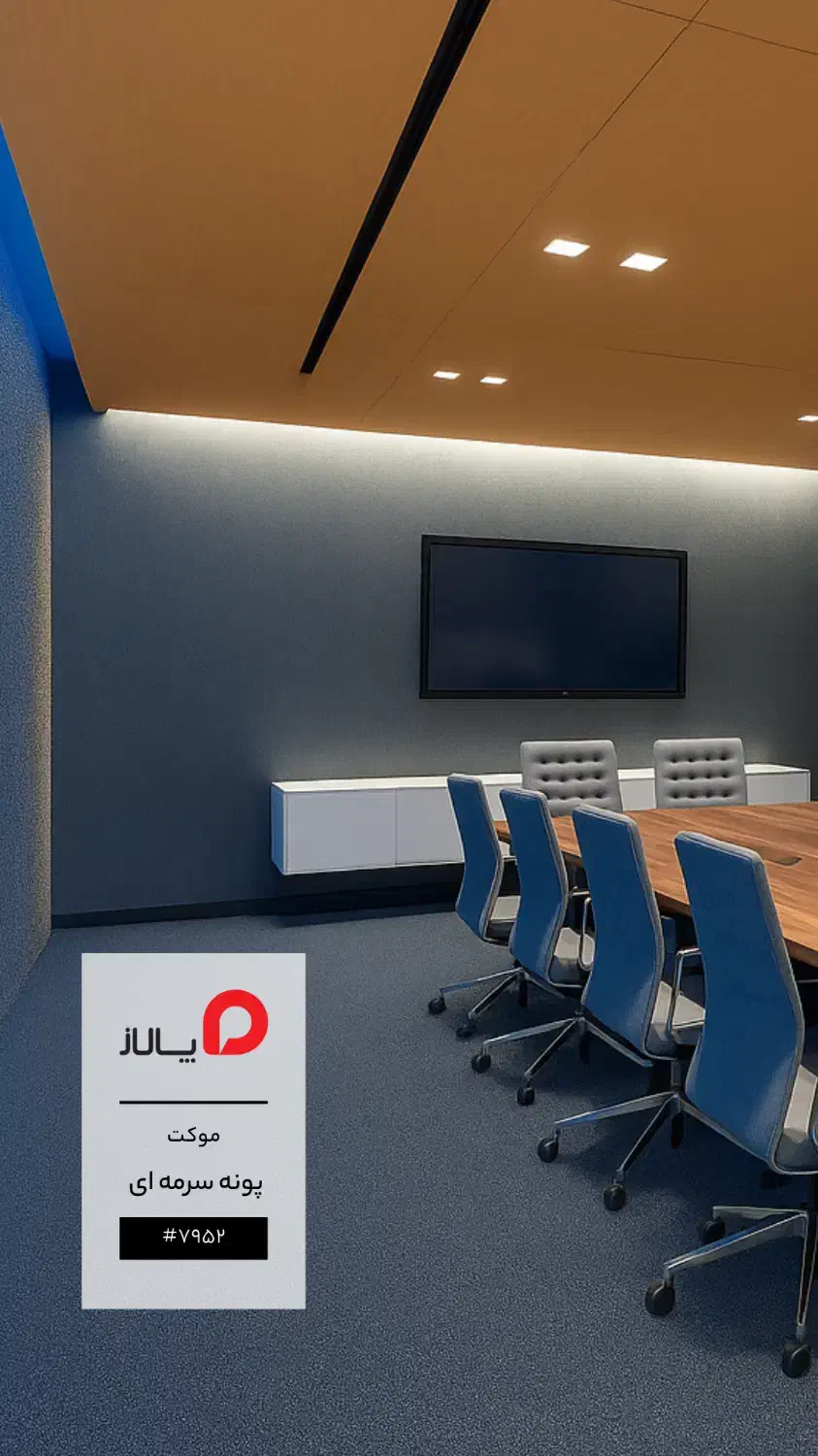 موکت اداری پالاز انتخاب شماره یک ادارات و شرکت‌ها|موکت|ورامین, ورامین|دیوار