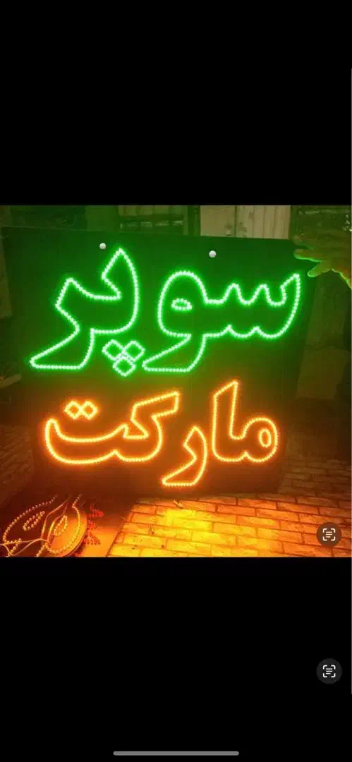 تابلو ال دی قهوه اسپرسو شکل فنجون مارکت|فروشگاه و مغازه|مشهد, پنجتن|دیوار