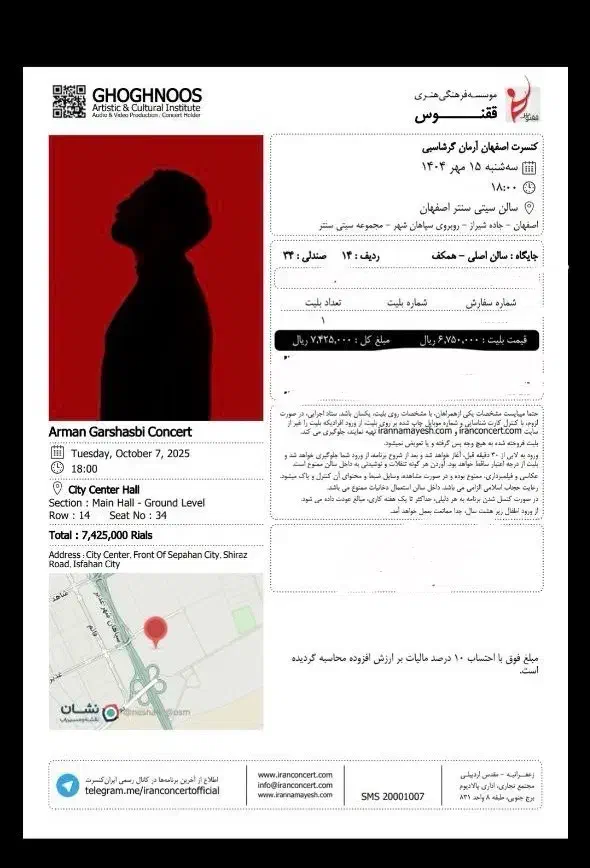 بلیط کنسرت آرمان گرشاسبی|بلیت کنسرت|اصفهان, درب کوشک|دیوار