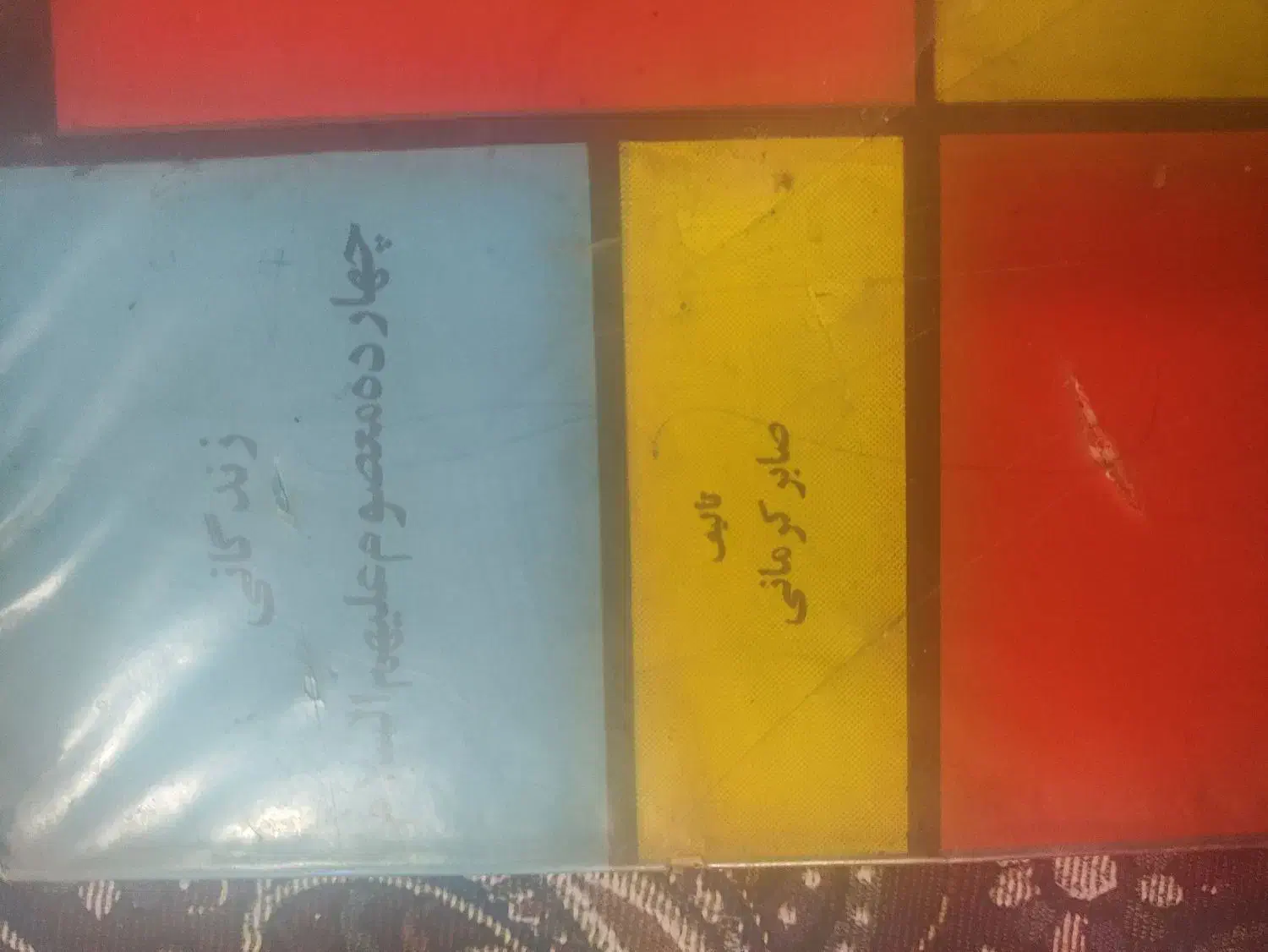 کتاب قدیمی|کتاب و مجله تاریخی|ورامین, ورامین|دیوار
