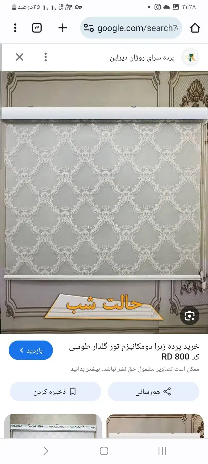 شید رول چاپی|پرده، رانر، رومیزی|ساری, |دیوار