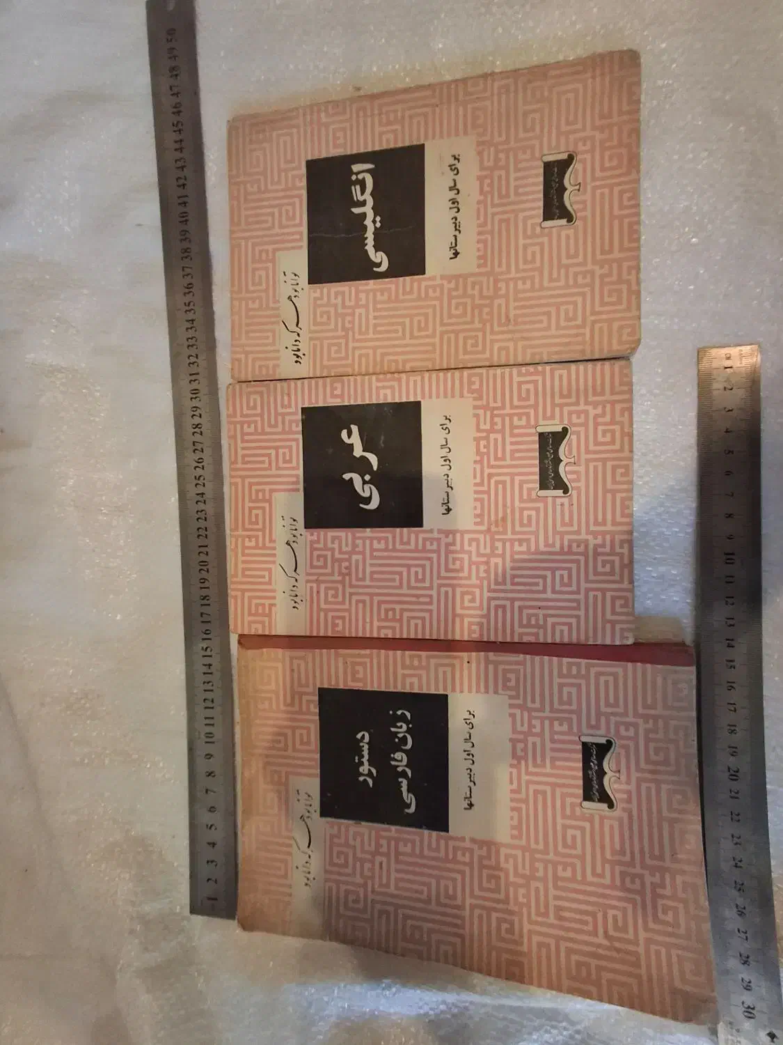 ۳عددکتاب دروس قدیمی|کتاب و مجله تاریخی|تبریز, |دیوار