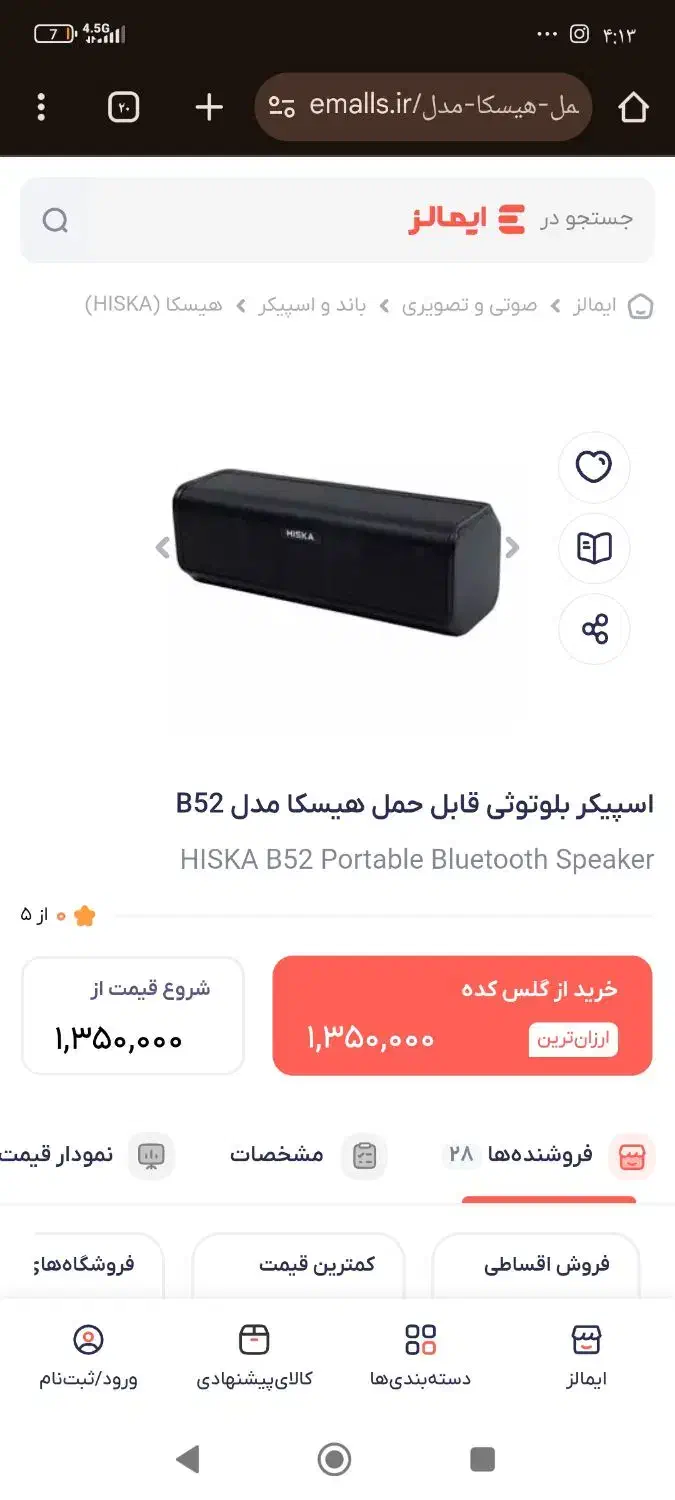 اسپیکر اصلی|پخشکننده همراه|کرمانشاه, |دیوار