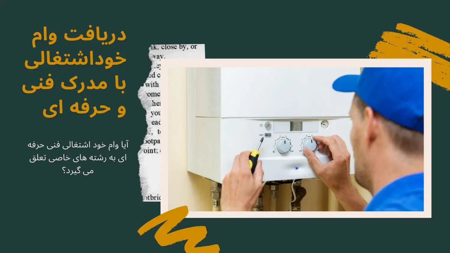 وام|خدمات مالی، حسابداری، بیمه|رشت, معلم|دیوار