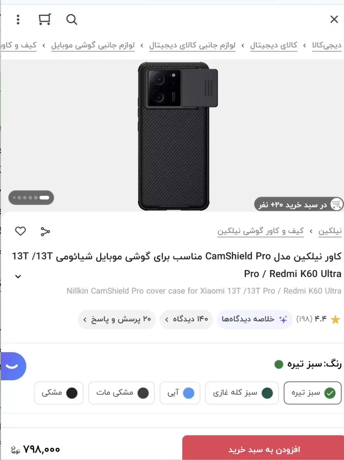 ۴ عدد قاب گوشی شیائومی ۱۳ تی|لوازم جانبی موبایل و تبلت|قم, صفائیه|دیوار
