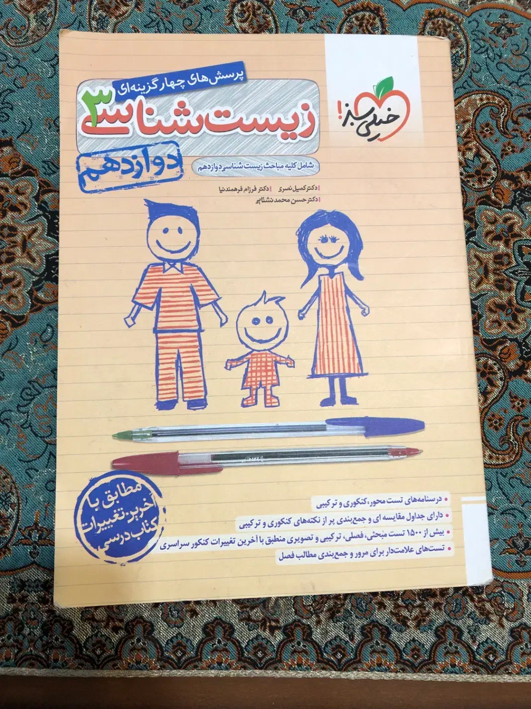 کتاب تست یازدهم و دوازدهم تجربی|کتاب و مجله آموزشی|فردوس (خراسان), |دیوار