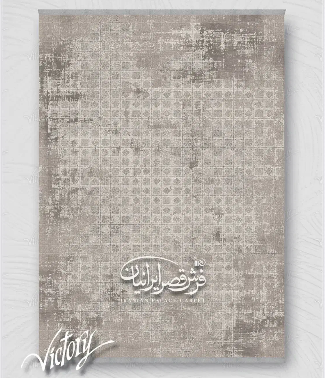 فرش های  سری ویکتور قصرایرانیان طرح پتینه|فرش|تبریز, |دیوار