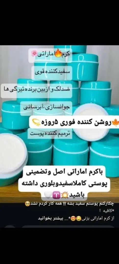 کرم اماراتی|آرایشی، بهداشتی، درمانی|اهواز, حصیرآباد|دیوار