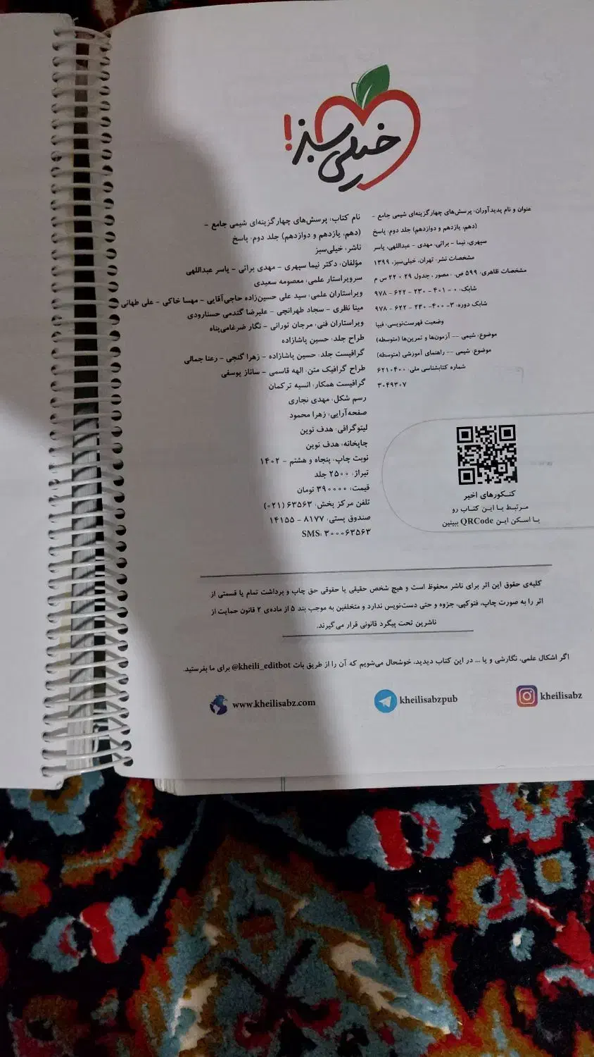 شیمی جامع خیلی سبز۱۴۰۲|کتاب و مجله آموزشی|کامیاران, |دیوار