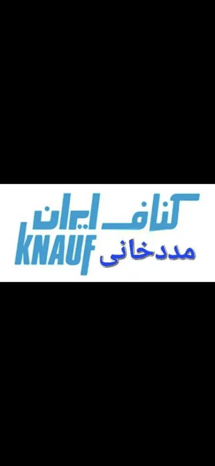 کارگر جهت کاردرکناف|استخدام معماری، عمران و ساختمانی|قزوین, |دیوار