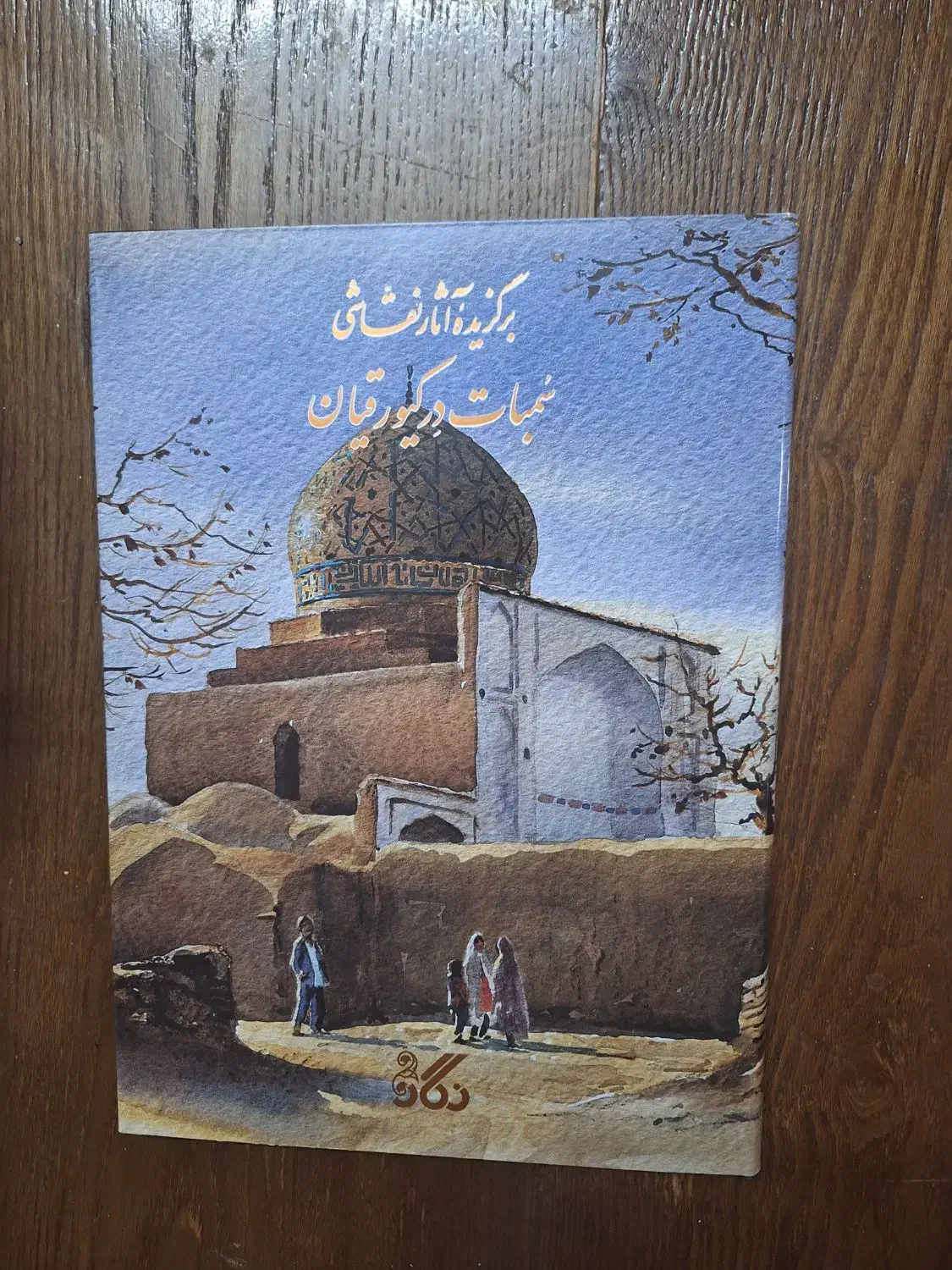 کتاب های برگزیده آثار نقاشی هنرمندان|کتاب و مجله آموزشی|تهران, دانشگاه شریف|دیوار