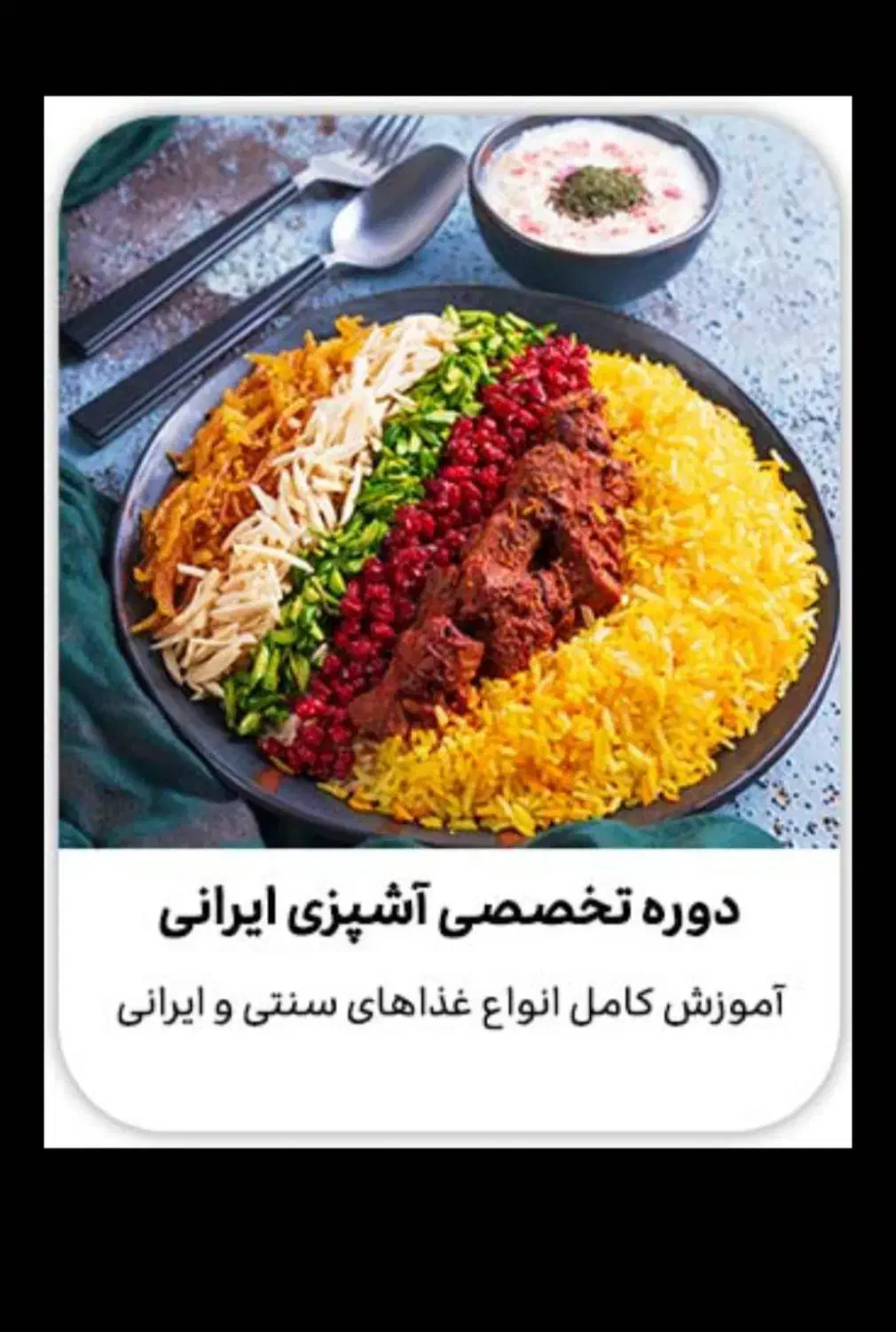 آموزش آشپزی وکیک پزی بامدرک فنی حرفه ای|خدمات آموزشی|اهواز, سپیدار|دیوار
