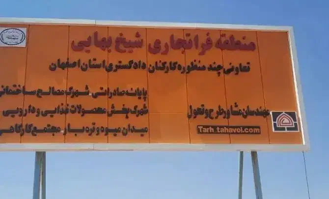 زمین صنعتی شیخ بهایی ۲۰۰۰ متری (آرمان شهر)|فروش زمین و ملک کلنگی|شاهین‌شهر, برخوار غرب|دیوار