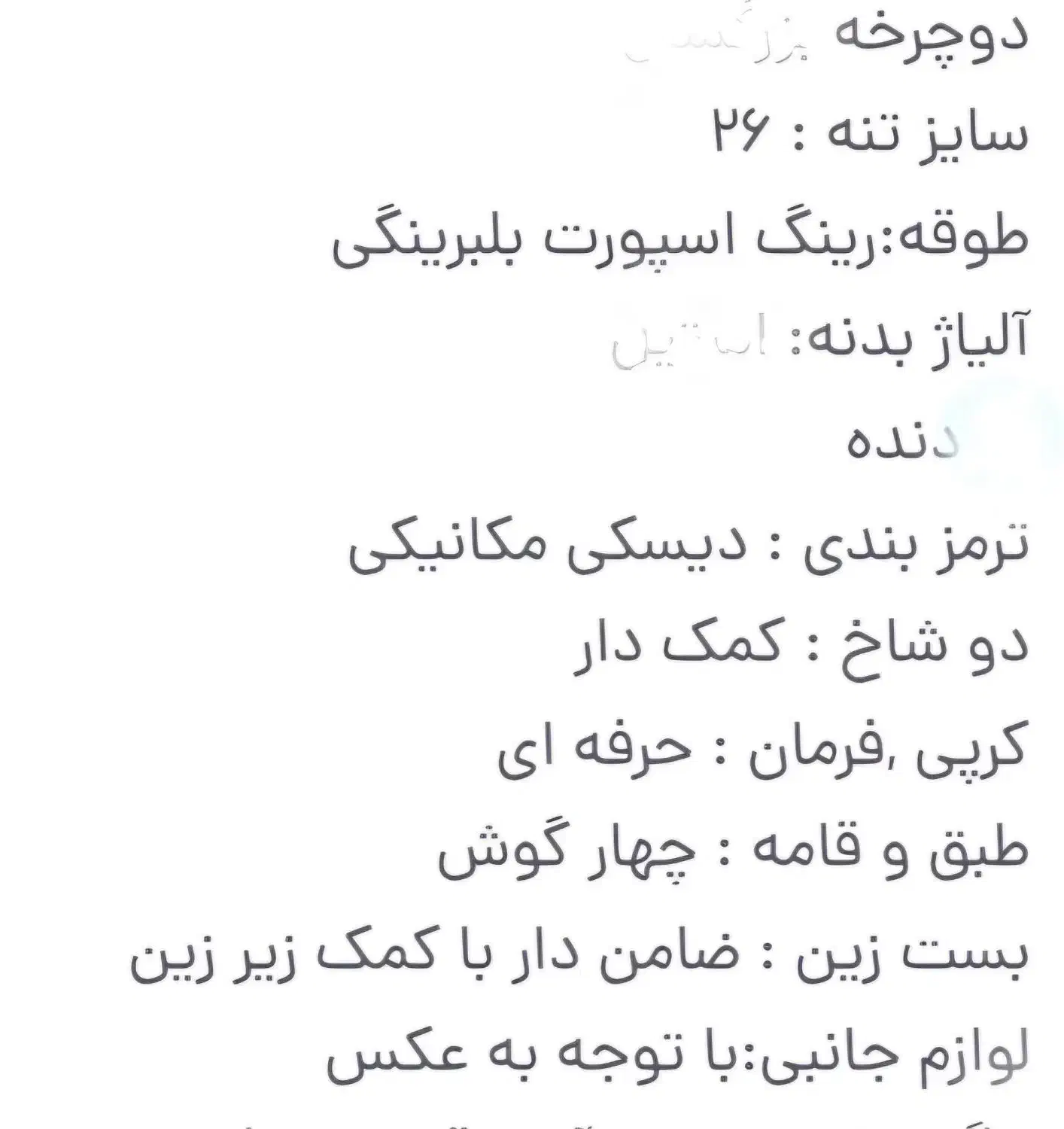 دوچرخه دنده ای سبک سایز26|دوچرخه، اسکیت، اسکوتر|شاهین‌شهر, طالقانی|دیوار