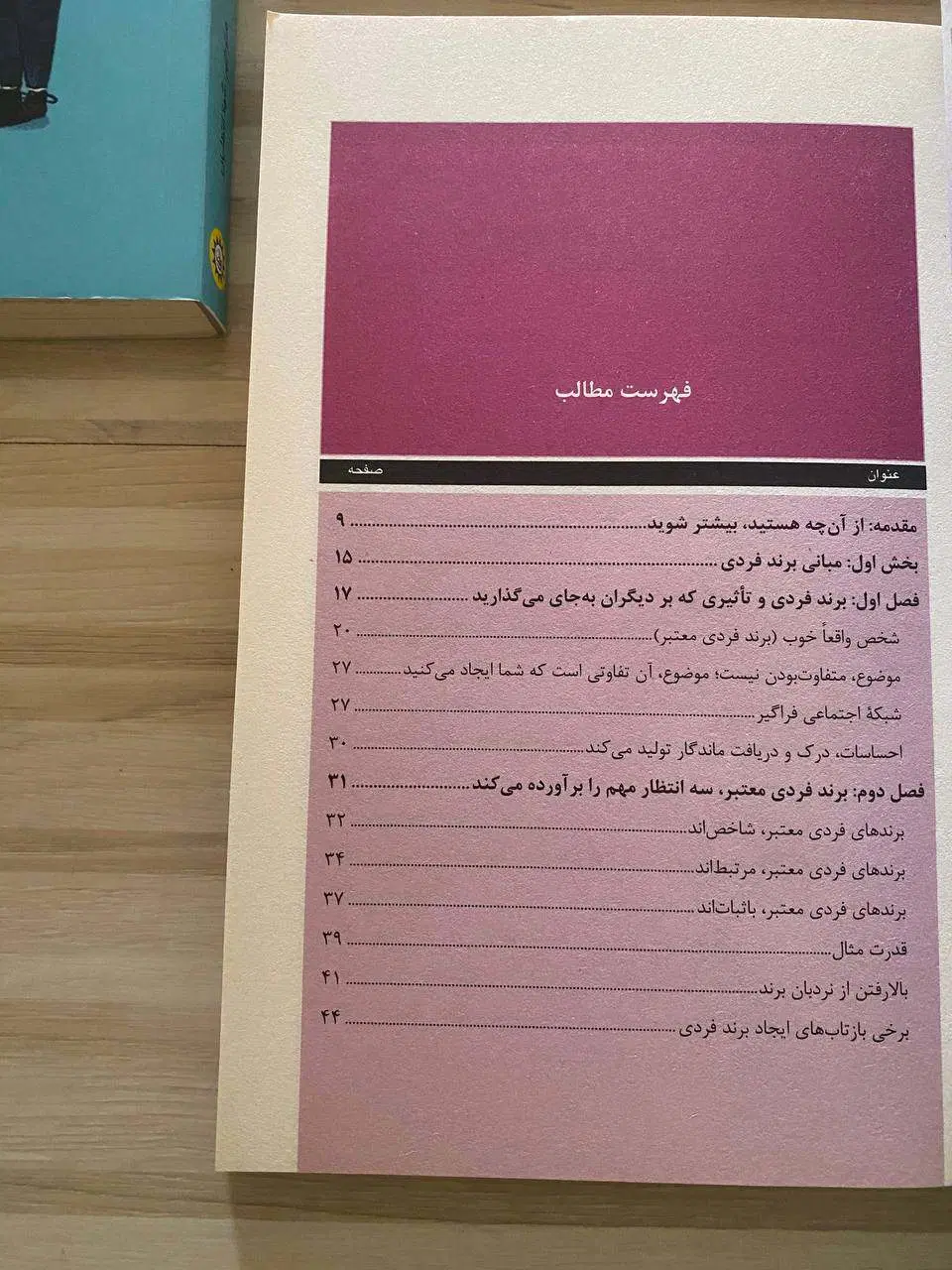 کتاب و رمان|کتاب و مجله ادبی|تبریز, |دیوار