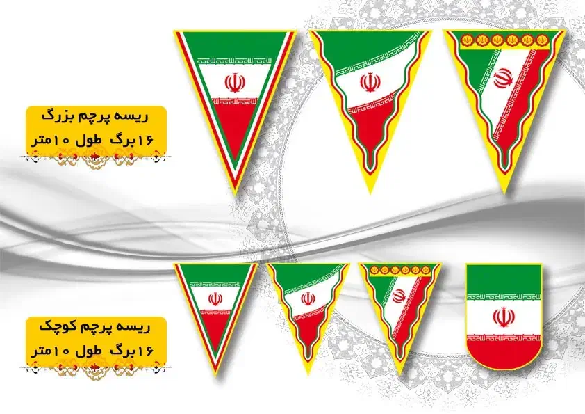 پرچم ایران|عمده‌فروشی|تهران, منیریه|دیوار