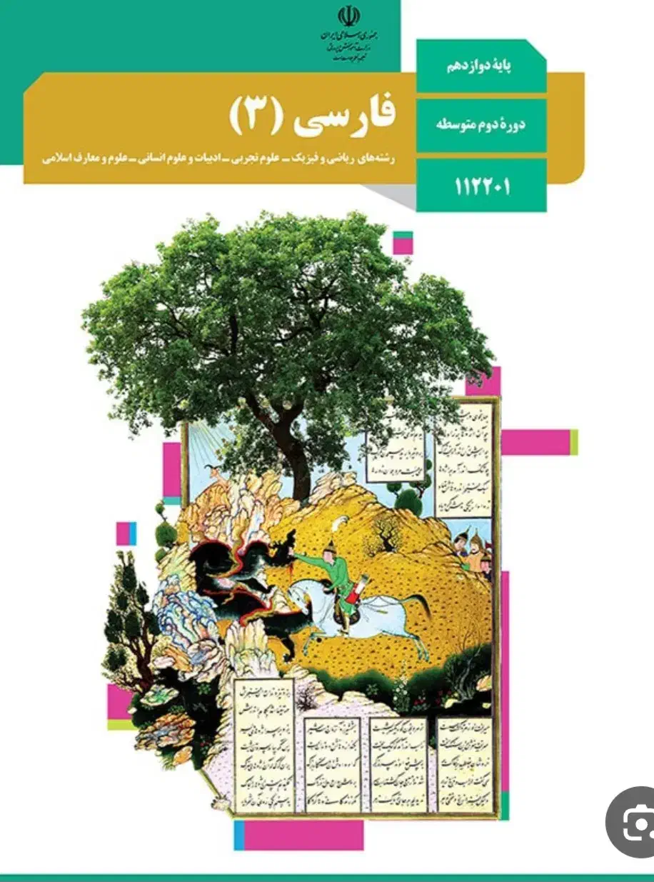 کتاب درسی|کتاب و مجله آموزشی|نی‌ریز, |دیوار