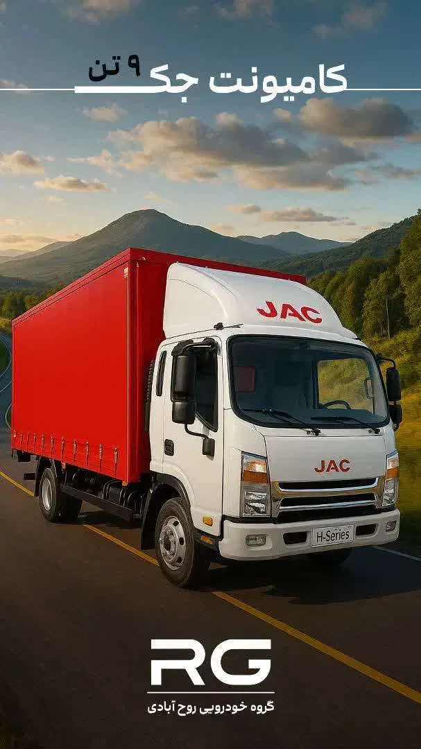 کامیونتهای جک JAC|خودرو سنگین|بیرجند, |دیوار