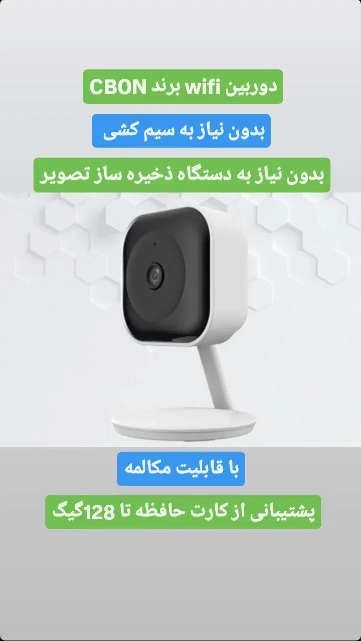 دوربین IP وای فای cbon با ۲۵ ماه گارنتی تعویض|دوربین مداربسته|شهرکرد, |دیوار