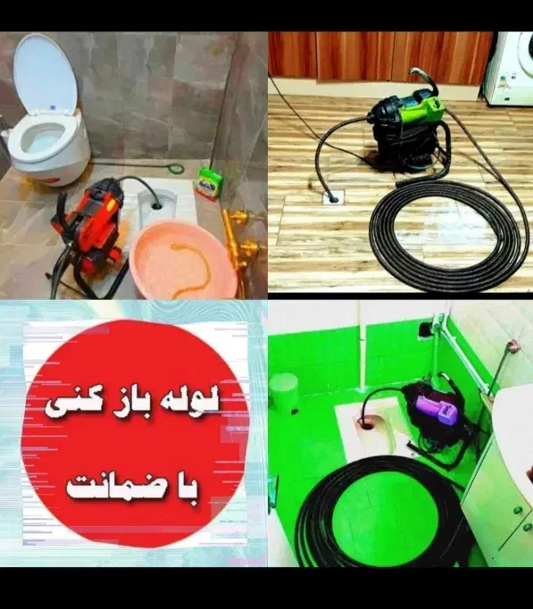 لوله بازکنی بریانک رنجبر‌کمیل‌قزوین‌سبحانی ۲۴ساعته|خدمات پیشه و مهارت|تهران, بریانک|دیوار