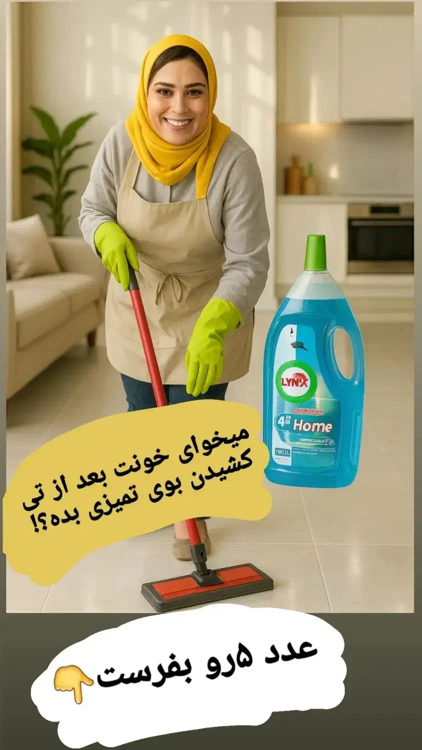 مایع چند منظوره لینکس|مواد شوینده و دستمال کاغذی|اسلامشهر, مطهری|دیوار