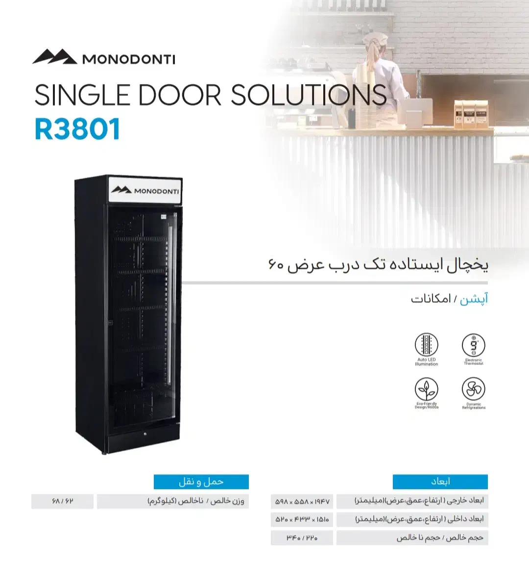 یخچال مونودونتی یخچال عرض ۶۰ یخچال مونودنتی|کافی‌شاپ و رستوران|رشت, منظریه|دیوار