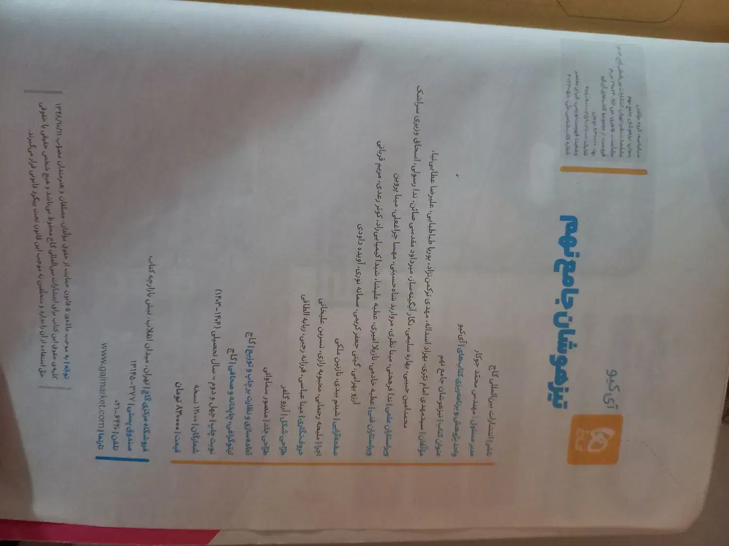 کتاب کمک درسی|کتاب و مجله آموزشی|گرمسار, |دیوار