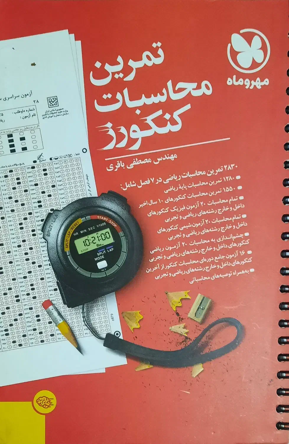 کتاب تمرین محاسبه کنکور مهروماه|کتاب و مجله آموزشی|اندیشه, اندیشه فاز ۳|دیوار