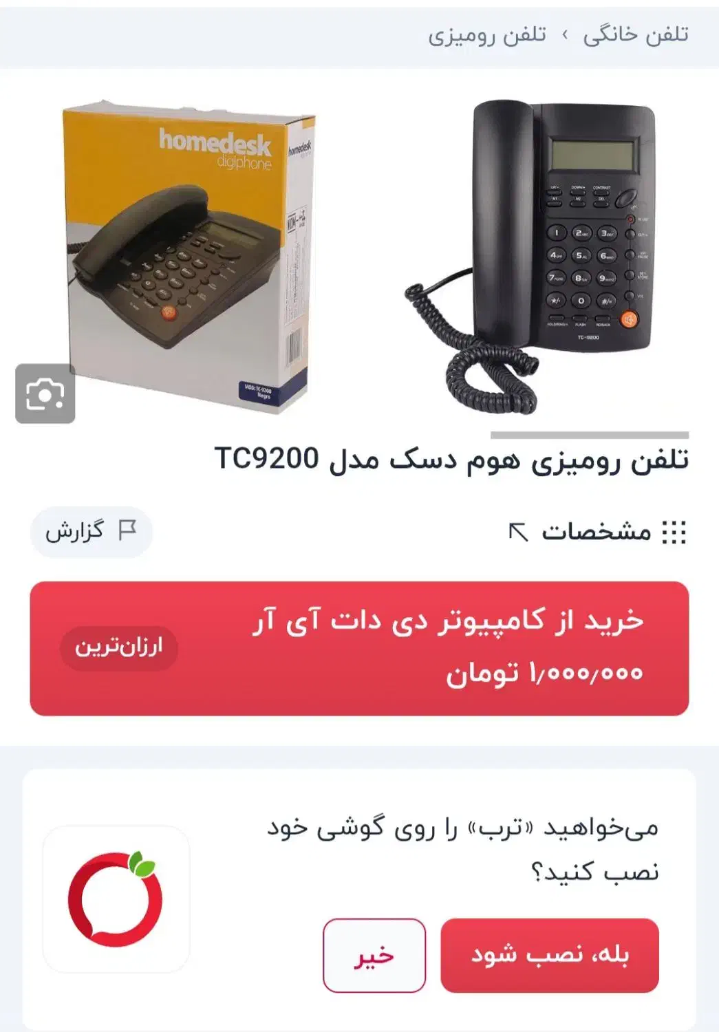 تلفن رومیزی|تلفن رومیزی|گرگان, |دیوار