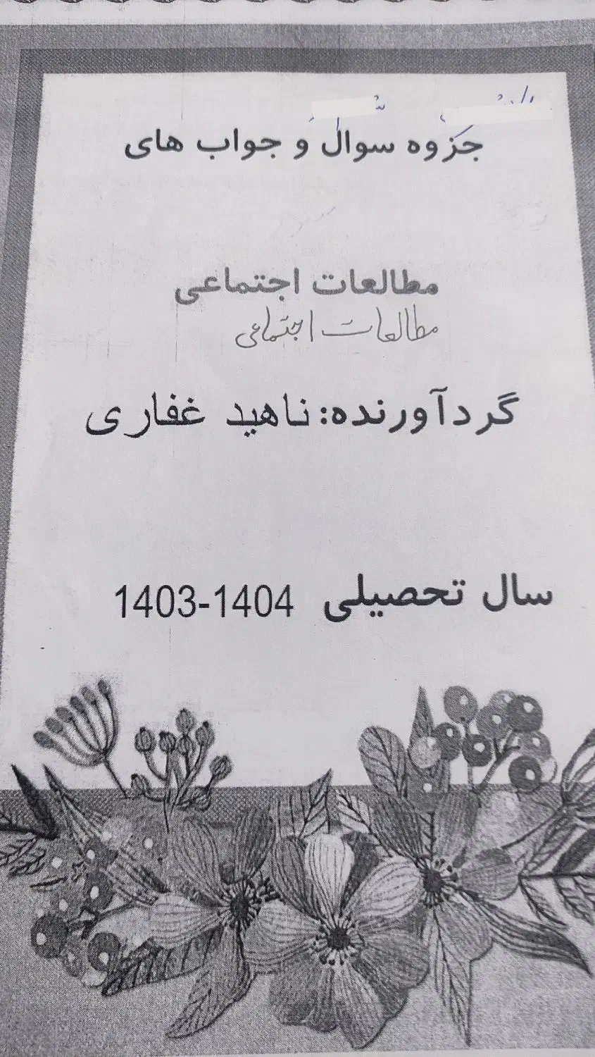 جزوه کامل کتابهای ششم|کتاب و مجله آموزشی|ابهر, |دیوار