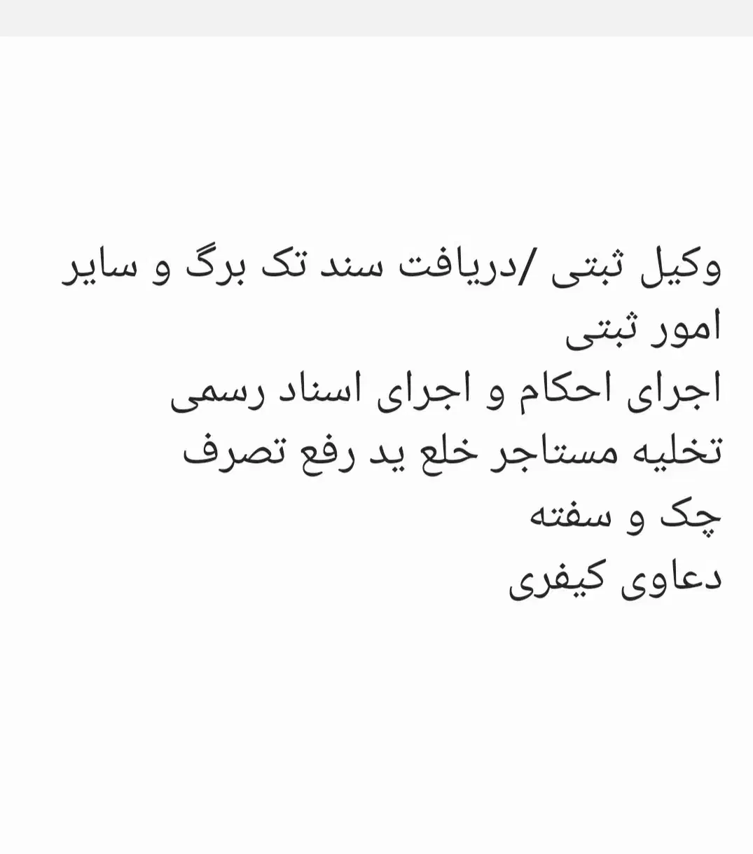 وکیل ثبتی/اخذ سند تک برگ/چک و سفته/ارث/تصادف تخلیه|خدمات مالی، حسابداری، بیمه|کرج, کوی مدرس|دیوار
