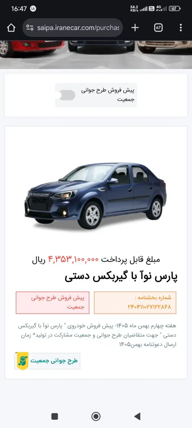 حواله پارس نوآ|خودرو سواری و وانت|کرج, کرج نو|دیوار