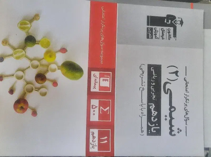 کتابهای پرتکرار یازدهم تجربی|کتاب و مجله آموزشی|پرند, فاز ۵|دیوار