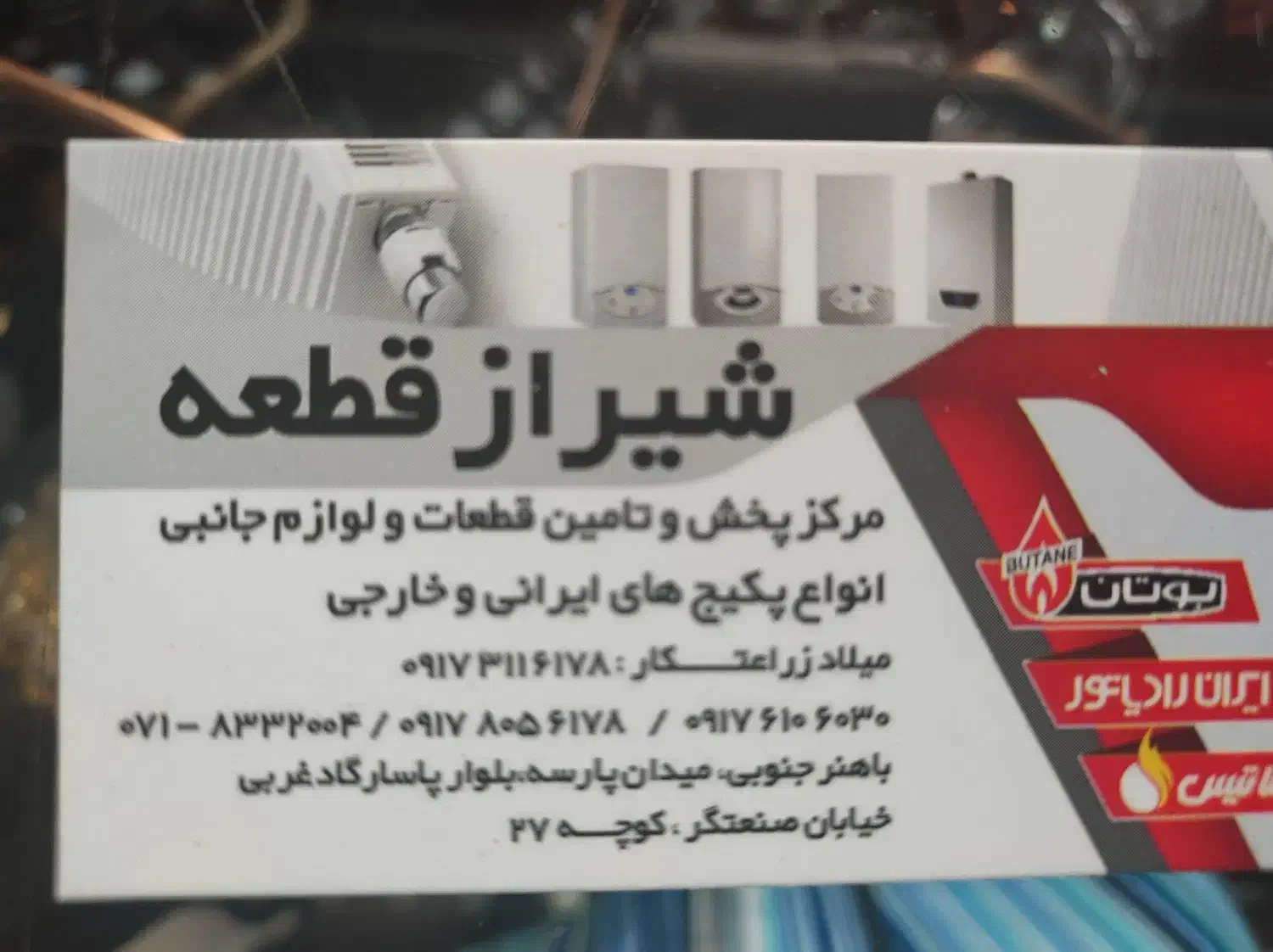 پمپ پکیج|آبگرمکن، پکیج، شوفاژ|شیراز, ترمینال باربری|دیوار