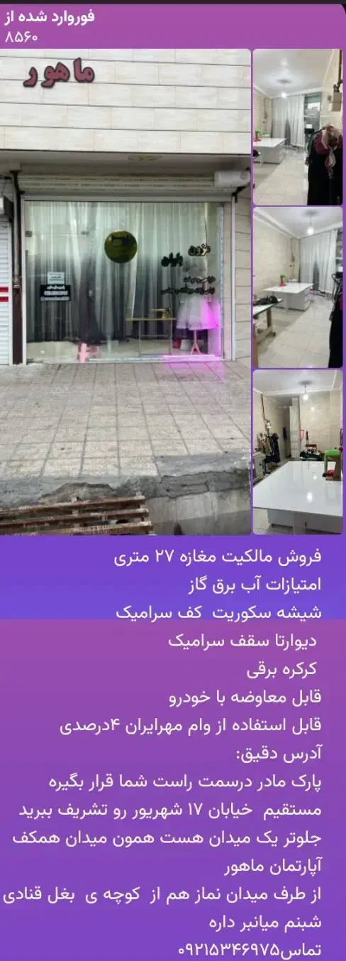 فروش مالکیت مغازه ۲۷ متری|فروش مغازه و غرفه|میانه, |دیوار