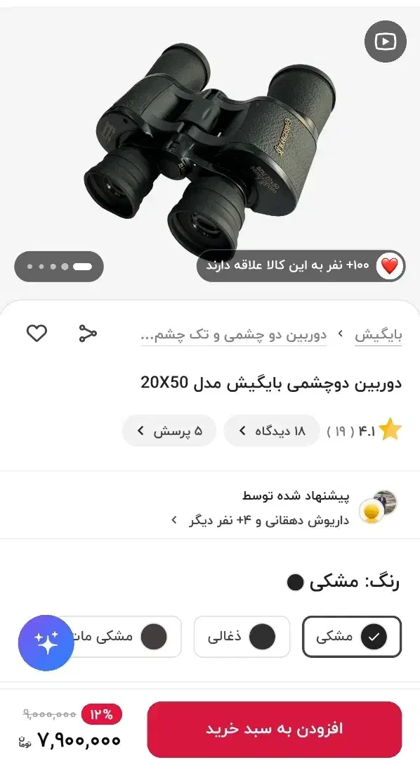 دوربین دوچشمی|کوهنوردی و کمپینگ|سلماس, |دیوار